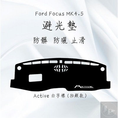 ord Focus MK4.5 STLINE 專用 避光墊專用 皮革款