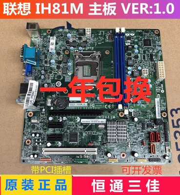 包郵！全新 聯想IH81M H81M 啟天M4500 B4550主板00KT289 00KT266