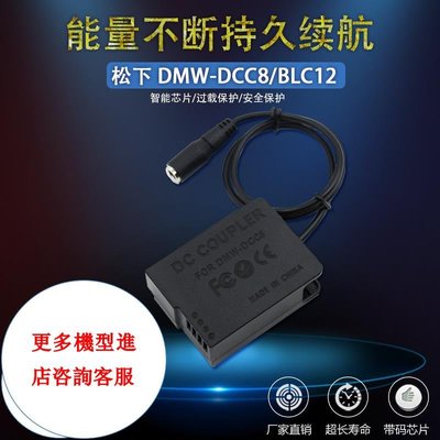 相機配件 BLC12假電池盒DCC8適用松下panasonic DMC-GH2 G95 G85 G6 G7 FZ300 FZ1000 WD014