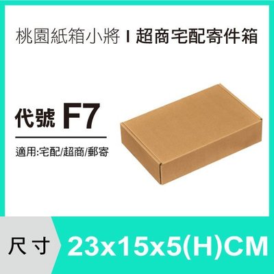 紙箱【23X15X5 CM】【100入】披薩盒 紙盒 超商紙箱 掀蓋紙箱