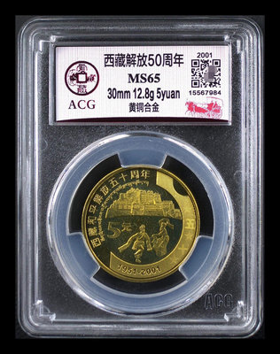 #紀念幣-新西藏紀念幣17798