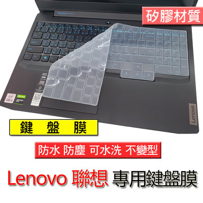 Lenovo 聯想 LOQ 15IRH8 Gaming 3i 15.6吋 矽膠材質 矽膠 筆電 鍵盤膜 鍵盤套