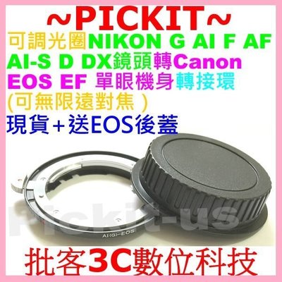 送後蓋 可調光圈NIKON G AI F AF D自動鏡頭轉佳能Canon EOS EF單眼機身轉接環450D 400D