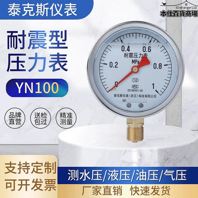 泰克斯 YN100液壓表油壓表水壓表充油抗震表正負壓真空表