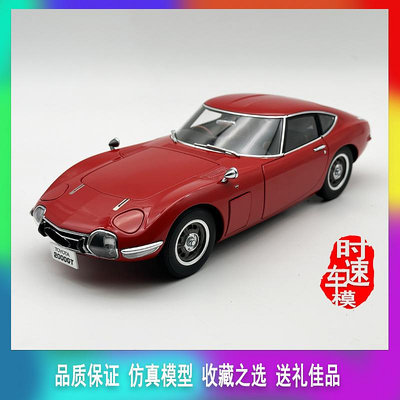汽車模型 Autoart奧拓1:18豐田TOYOTA 2000GT COUPE 1965仿真汽車模型包郵