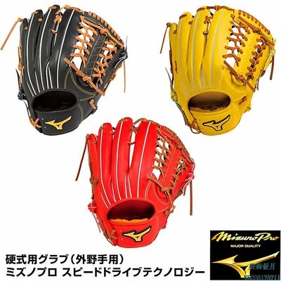 現貨熱銷-【九局棒球】日本美津濃MIZUNO PRO 職業級外野手硬式棒球手套