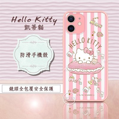 威力家 正版授權 Hello Kitty 凱蒂貓 iPhone 12 mini 5.4吋 粉嫩防滑保護殼(玩具) 手機殼