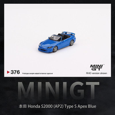 MINIGT 164 本田S2000 (AP2) Type S  藍色敞篷 合金汽車模型