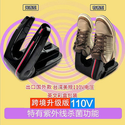特價中110V烘鞋機出口美國日本臺灣小家電速幹鞋機除濕暖鞋寶除臭