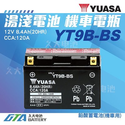 ✚久大電池❚ YUASA 機車電池 機車電瓶 YT9B-BS 適用 GT9B-4 FT9B-4 重型機車電池 重機電瓶