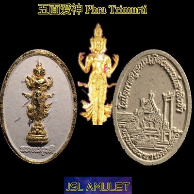 五面愛神佛牌 Phra trimurti Wat Suthat be2550 大法會 Thai amulet 泰國~秀梅