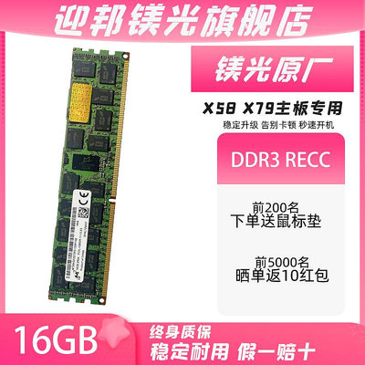 迎邦鎂光16G DDR3 1600三代ECC RECC REG伺服器記憶體條X58 X79專用