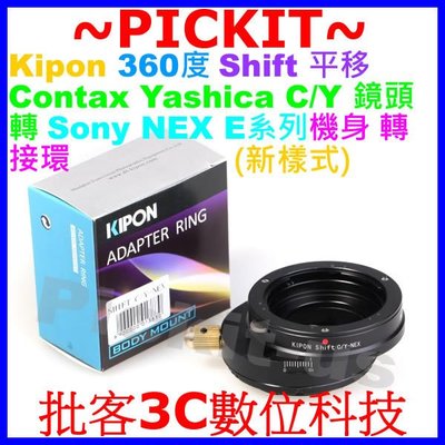 SHIFT平移 Kipon CONTAX C/Y CY鏡頭轉SONY NEX E卡口機身轉接環A6300 A7R A7S