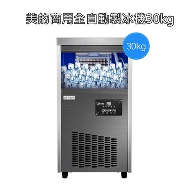 5Cgo【宅神】美的商用制冰機奶茶店冰塊小型智能全自動家用大小型方冰冰塊急速制冰機30kg 568260370622