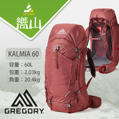 【嚮山戶外】美國 GREGORY 女 60L KALMIA 登山背包 附背包套 清亮 透氣 波爾多紅 S/M