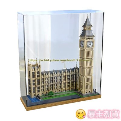 【熱賣精選】LEGO倫敦大本鐘 10253積木高樂積木模型透明防塵盒防塵罩手板展示盒 亞克力展示 展櫃 積木模型展示