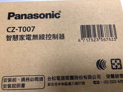 現貨不用等 Panasonic 國際冷氣智慧家電無線控制器CZ-T007 （適用CS/PX，LX，Lj系列機種）