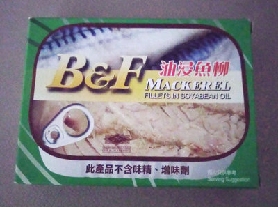 ＊全館５９９免運＊B&F 油浸魚柳 鯖魚肉罐頭