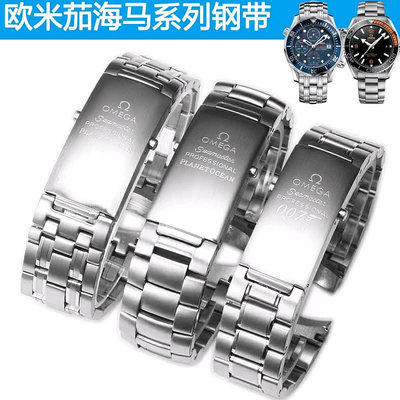 歐米茄手錶帶鋼帶不銹鋼Omega海馬300海洋宇宙男女原裝款式錶鍊20