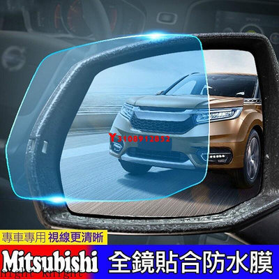 2片裝 Mitsubishi 三菱 後視鏡 防水膜 Outlander  RVR 防霧 防雨 鋼化膜 貼膜