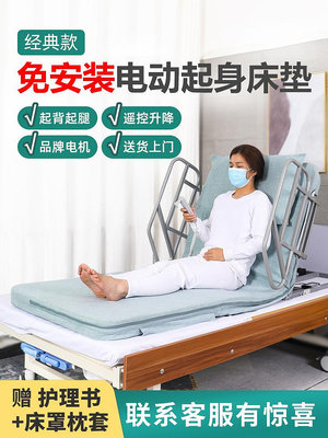 易穿服 術後服 老人輔助起身器孕婦病人電動起身器癱瘓臥床上靠背墊電動升降床墊