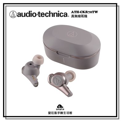 【台中愛拉風｜鐵三角專賣店】ATH-CKR70TW 真無線 藍芽耳機