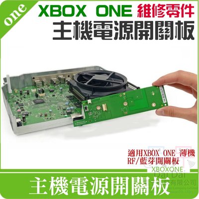 【呆灣現貨】XBOX ONE 維修零件：主機電源開關板＃A11022 RF開關板 藍芽開關板 XBOX薄機