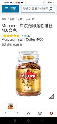 MOCCONA 中焙即溶咖啡粉
