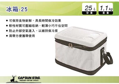 ||MyRack|| 日本CAPTAIN STAG 鹿牌 冰箱-25L 軟式保冷提箱 保冰提袋 保冷肩背包 UE-561