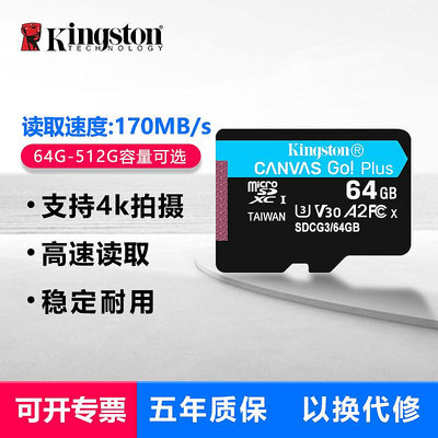 金士頓tf儲存卡64g高速micro sd卡128g記憶體卡256g監控無人機相機