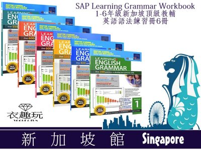 【現貨】 Learning Grammar Workbook 1-6年級新加坡頂級教輔 英語語法練習冊6冊