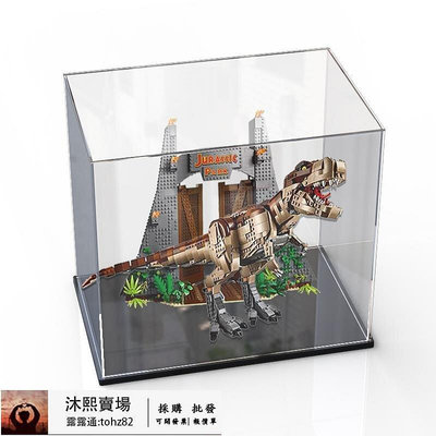 【全馆 】適用樂高75936 霸王龍雷克斯的咆哮亞克力防塵展示積木模型防塵盒