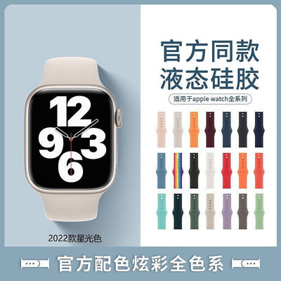 適用蘋果手表表帶apple watch液態iwatch8/7/6/5/4/se代通用-實惠小店