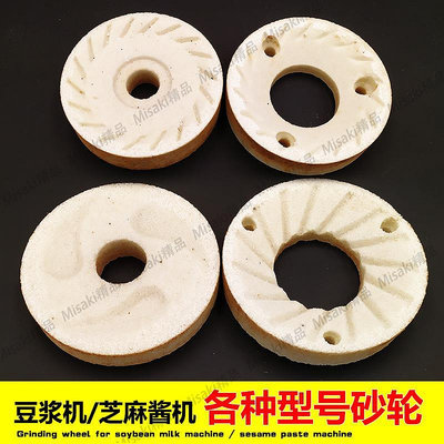 河北滄州鐵獅100/125/155/160豆腐豆漿機芝麻醬磨漿機砂輪磨片-Misaki精品
