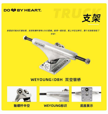 新品 Weyoung X dbh 聯名滑板支架雙翹短板滑板正品四輪專業雙空滑板橋促銷 可開發票