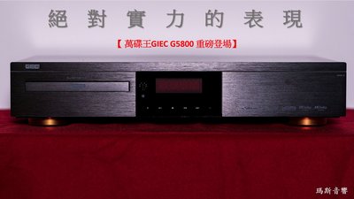 瑪斯音響-GIEC杰科BDP-G5800 4K UHD藍光播放機（越獄版）台灣公司貨