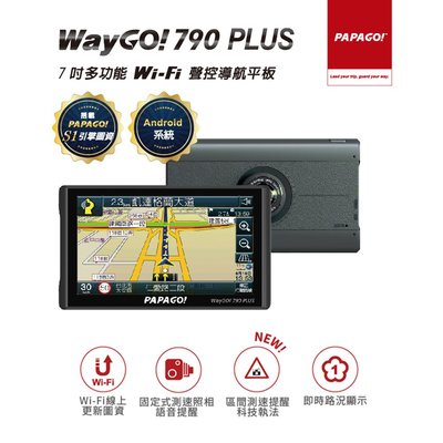 【搭64G】PAPAGO WayGo 790 Plus 7吋多功能聲控 行車紀錄 導航平板 科技執法 WIFI