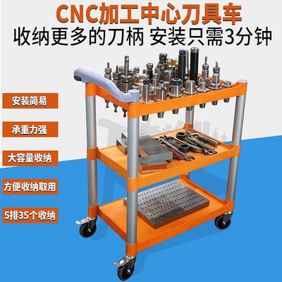 特價*CNC數控加工中心刀具車刀柄工具車手推置物架放刀架柜BT40 304050~居家