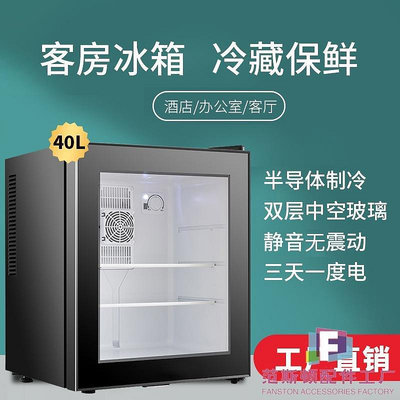 店家用小冰箱冰柜批發冷藏展示柜雙層玻璃門40升- 可開發票