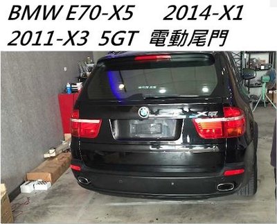 BMW x1 x3 x5 e70 5GT 電動尾門 升級 電尾門 帶電吸 原廠按鍵 電動後車廂 自動後車廂