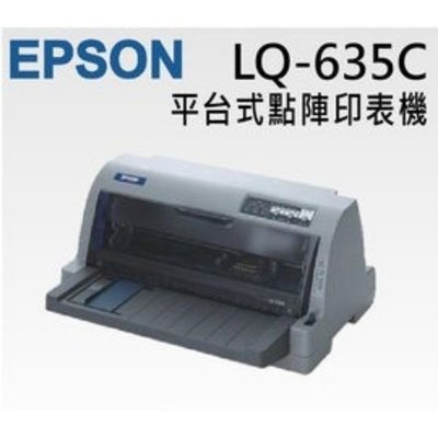 （缺貨）EPSON LQ635C/635/635C/LQ-635