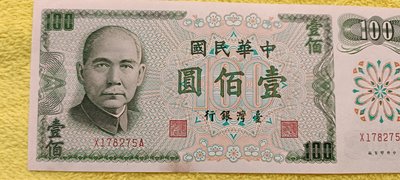 早期 中華民國61年版  綠色100元鈔票