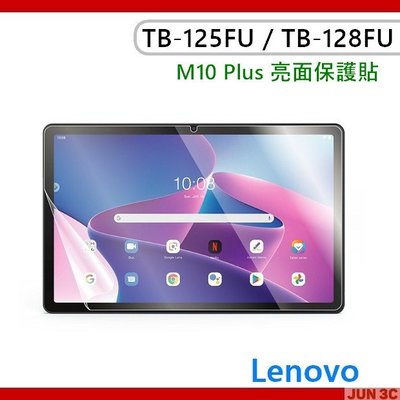 聯想 Lenovo Tab M10 Plus TB125FU 亮面保護貼 TB128XU 保護貼 螢幕貼 亮面貼