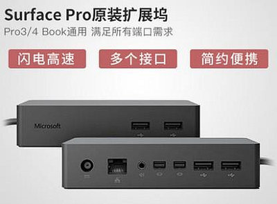 Microsoft/微軟 Surface pro4 3平板電腦原裝擴展塢book dock底座
