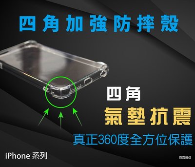『四角加強防摔殼』APPLE iPhone 7 Plus i7 iP7 5.5吋 空壓殼 透明軟殼套 背殼套 手機殼
