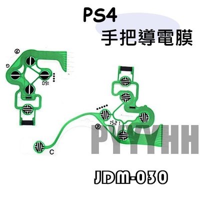 PS4 手把/搖桿 導電膜 新款 PS4 按鍵 排線 導電膜 PS4 手把軟膜 JDM-030