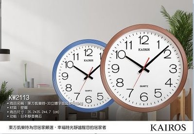 [裕明鐘錶] 東方凱樂時3D立體字面超靜音掛鐘~KW2113