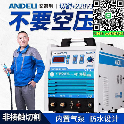 安德利LGK-406080100120無氣內置氣泵等離子切割機兩用電焊機