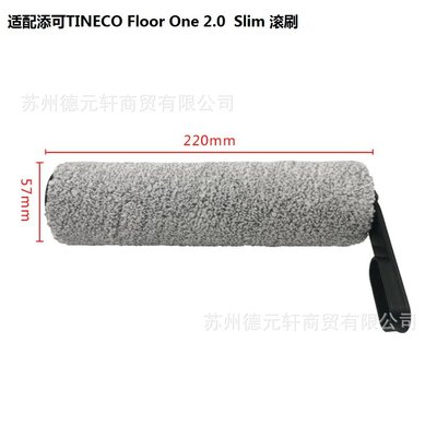 適用添可芙萬洗地機TINECO Floor One 2.0 Slim滾刷過濾器地刷