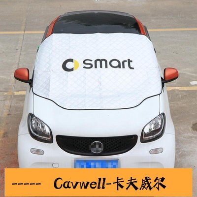 Cavwell-奔馳smart改裝汽車遮陽擋加厚防曬隔熱簾前擋風玻璃遮光罩太陽擋-可開統編
